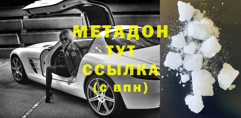 Метадон кристалл  Волжск 